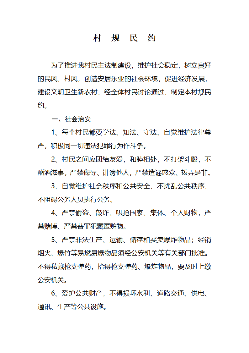 党建制度第4页