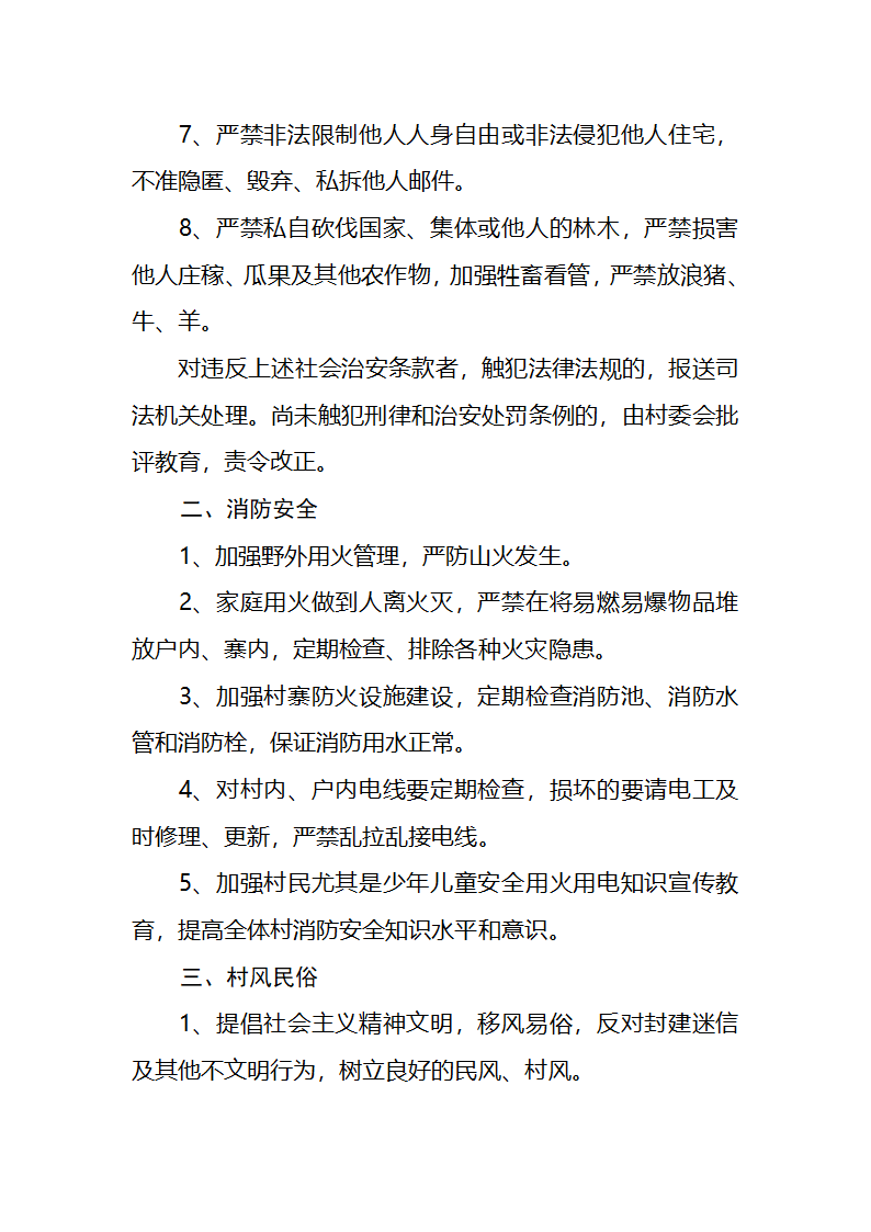 党建制度第5页