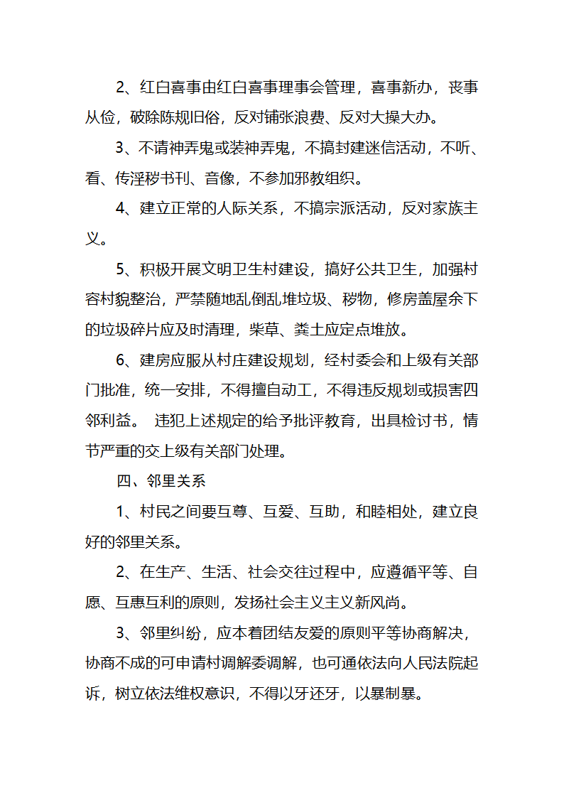 党建制度第6页