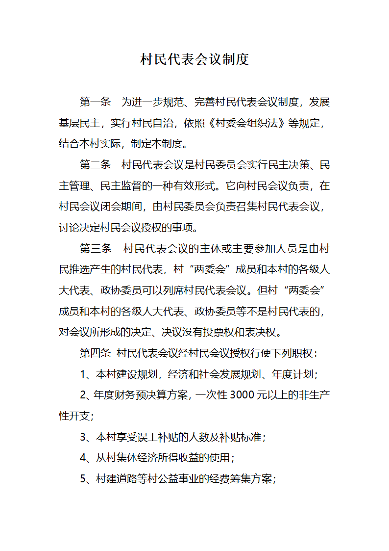 党建制度第8页