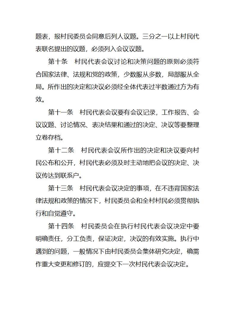 党建制度第10页