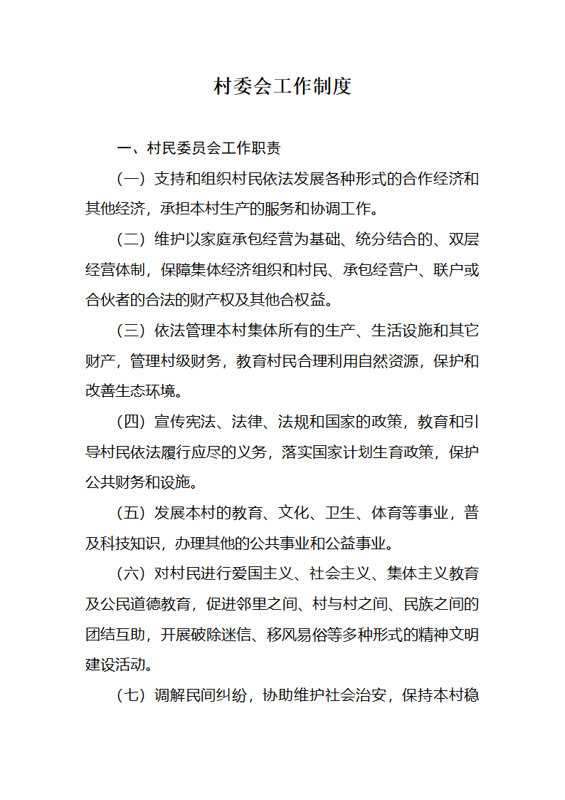 党建制度第11页