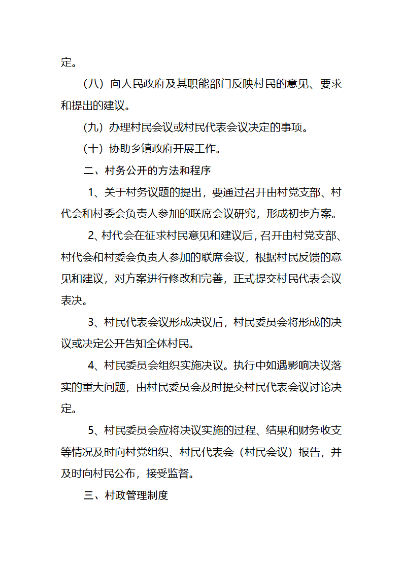 党建制度第12页