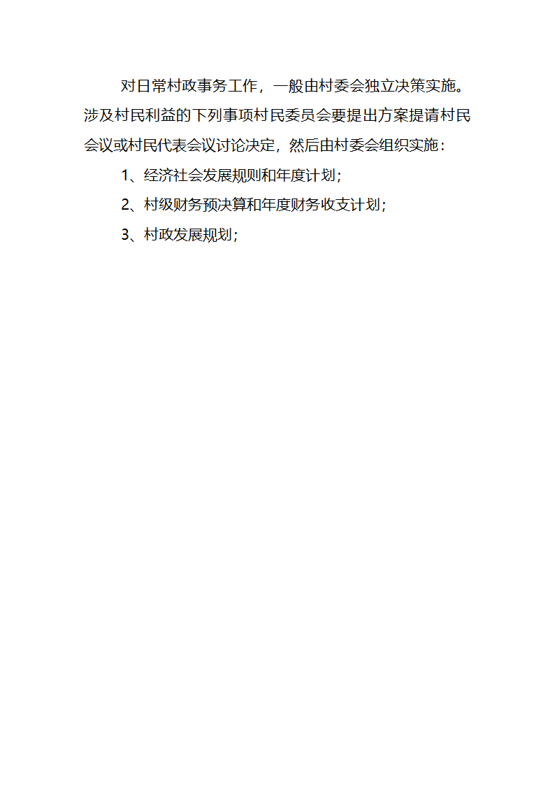 党建制度第13页