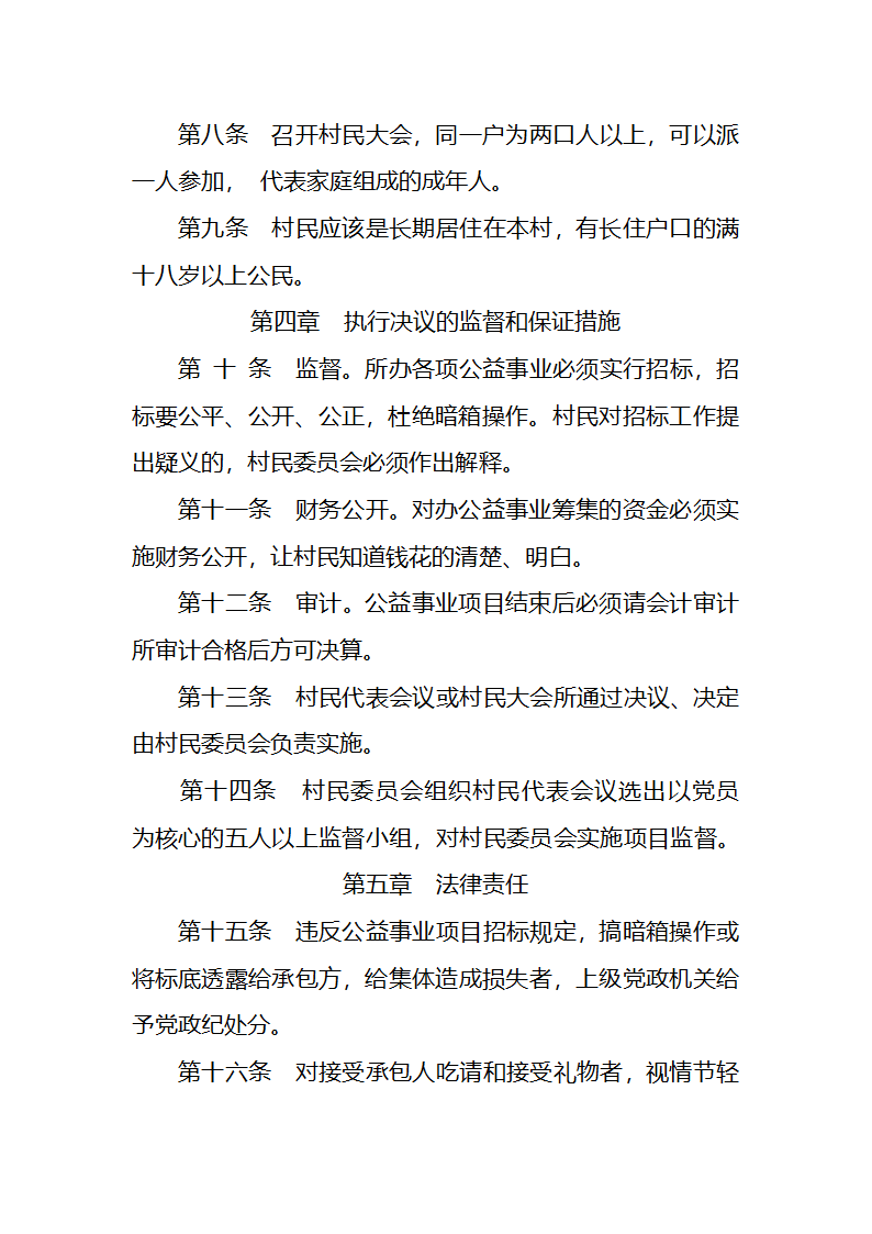 党建制度第15页