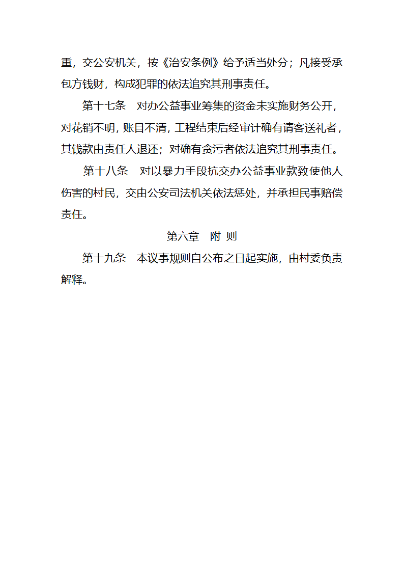 党建制度第16页