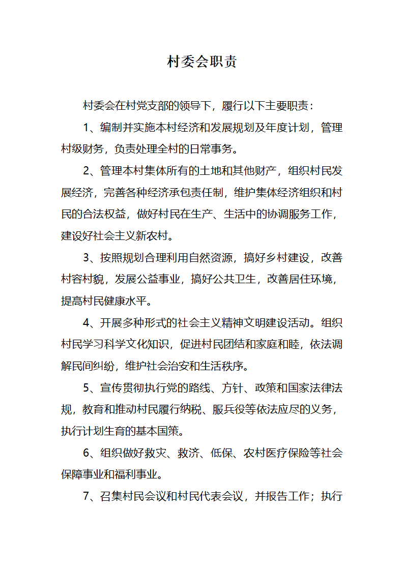 党建制度第17页