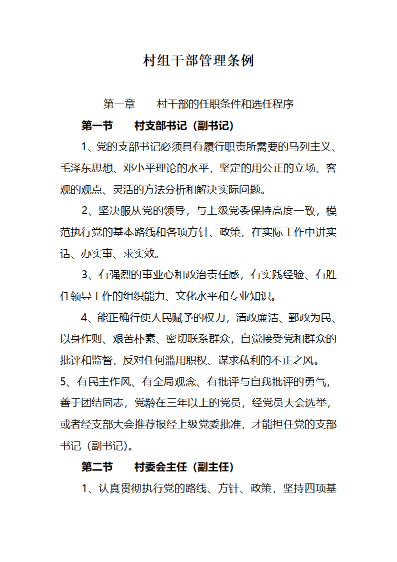 党建制度第19页