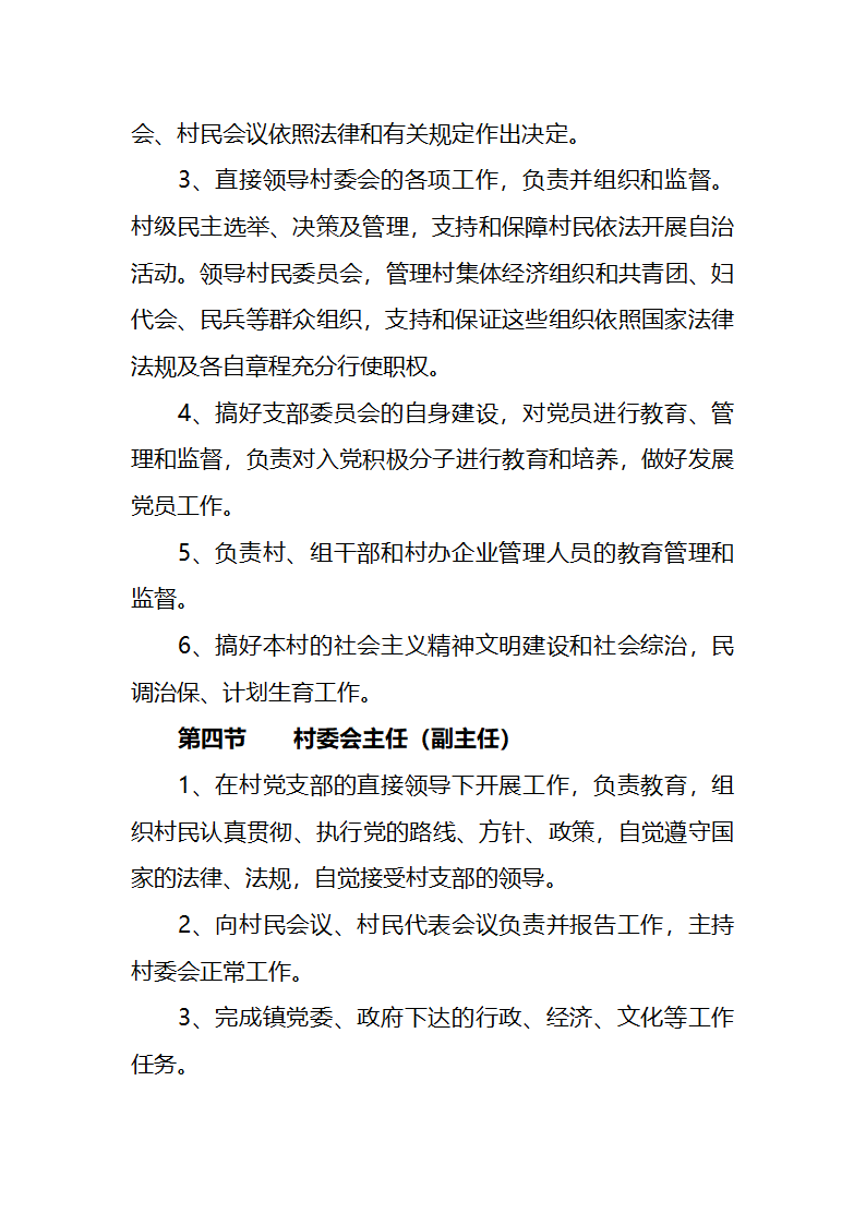 党建制度第21页