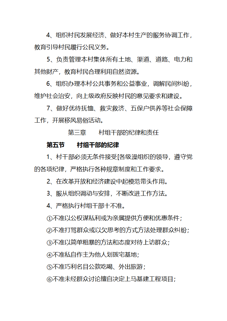 党建制度第22页