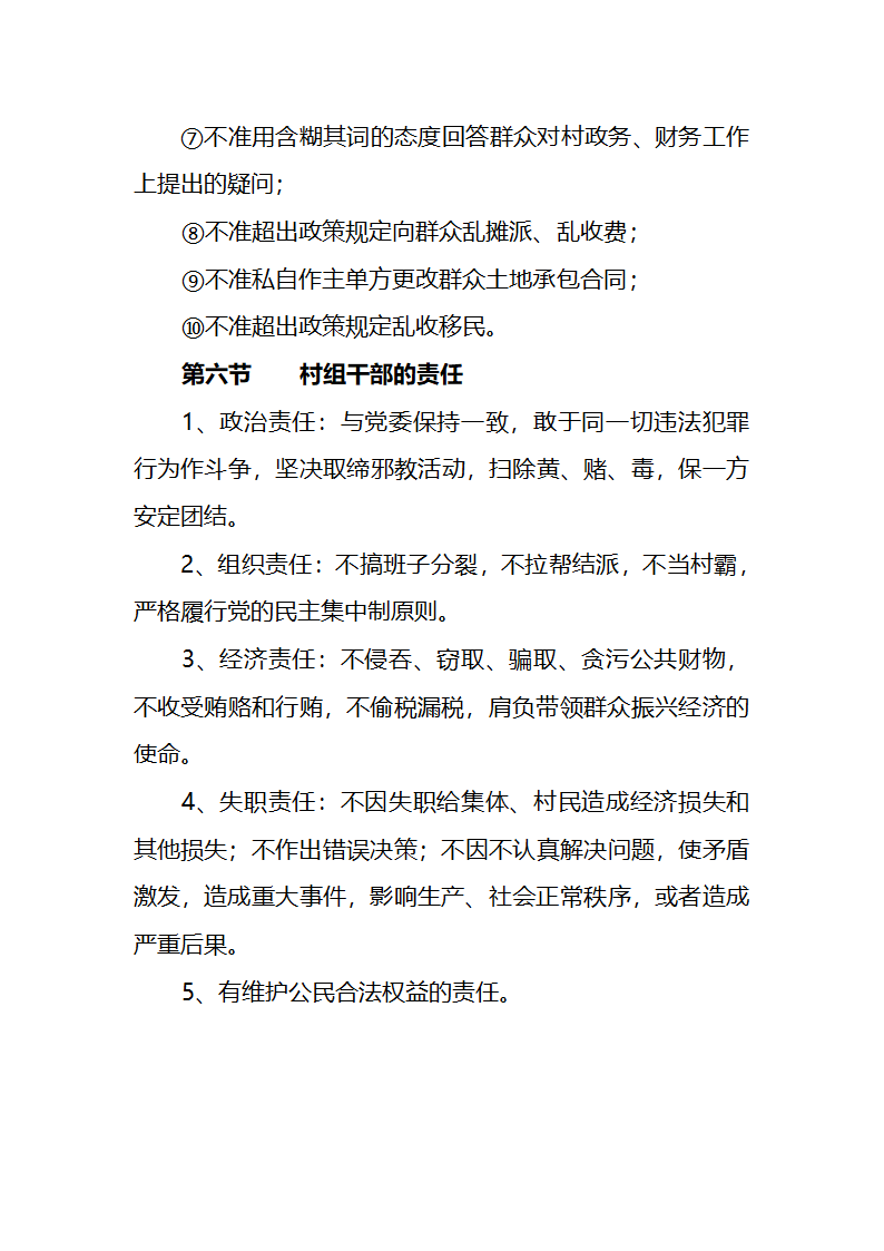 党建制度第23页