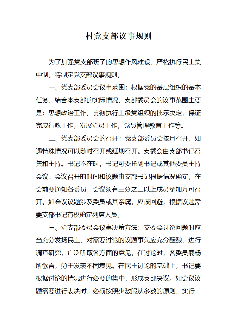 党建制度第24页