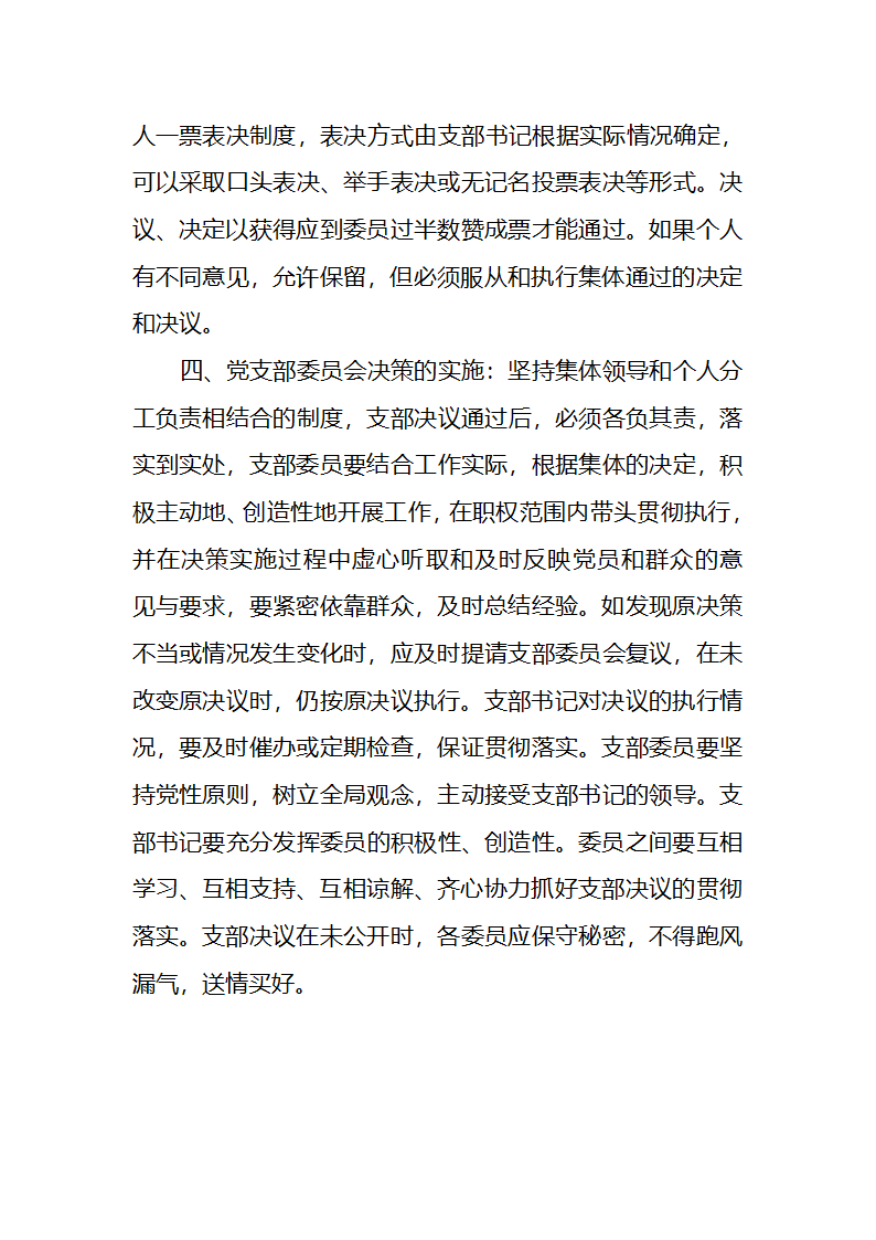 党建制度第25页