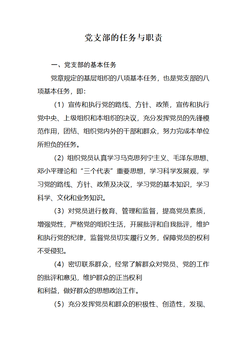 党建制度第26页