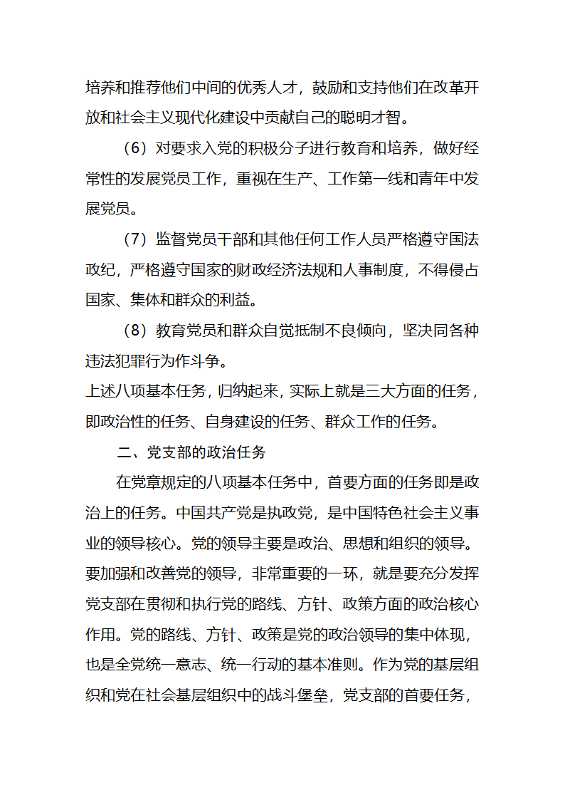 党建制度第27页