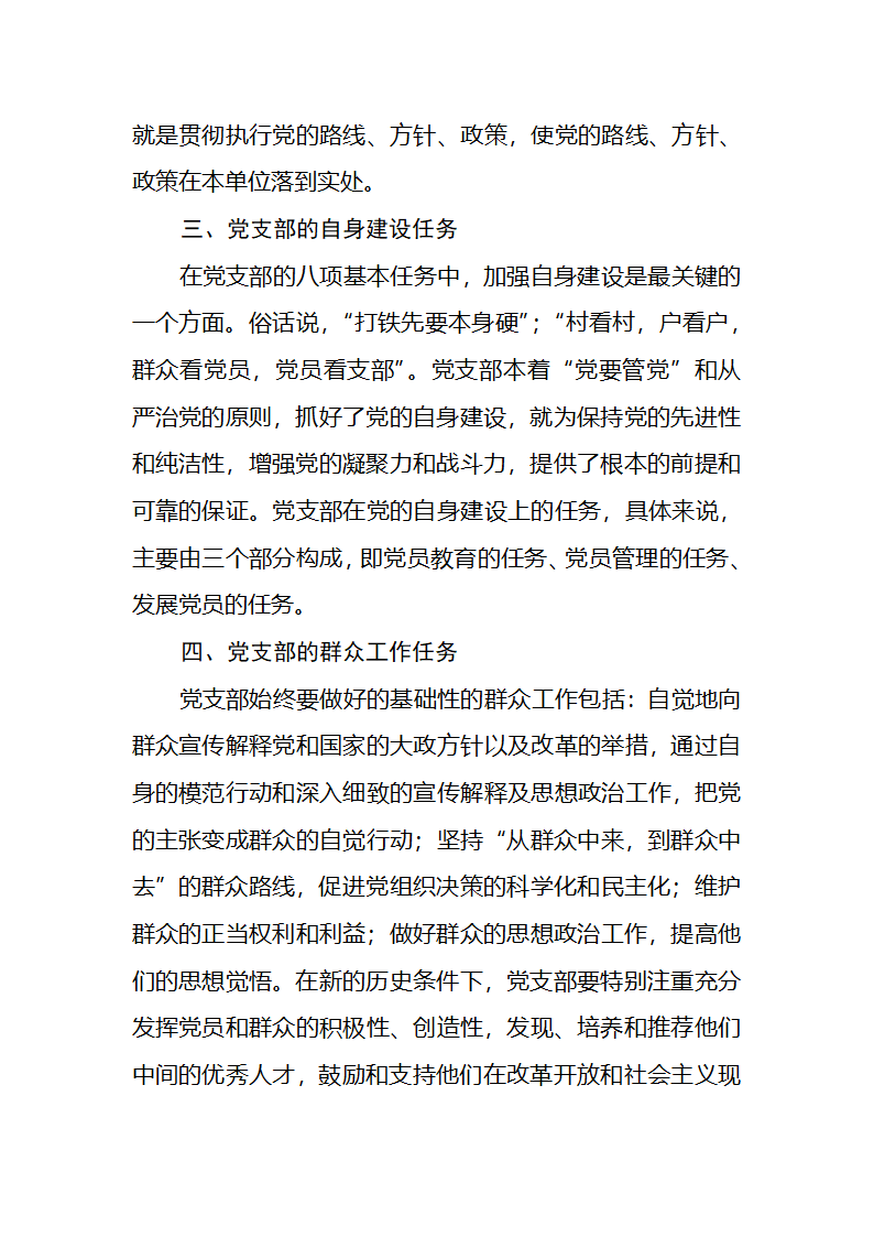 党建制度第28页