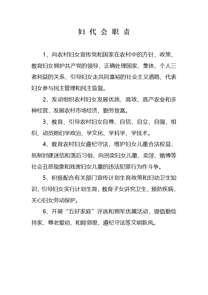 党建制度第30页