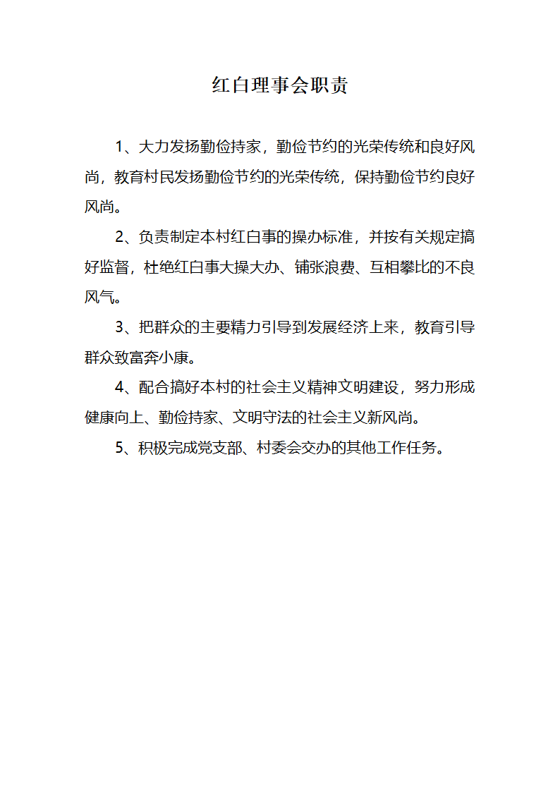 党建制度第31页