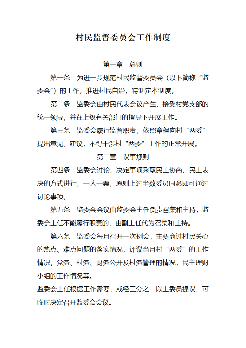 党建制度第32页