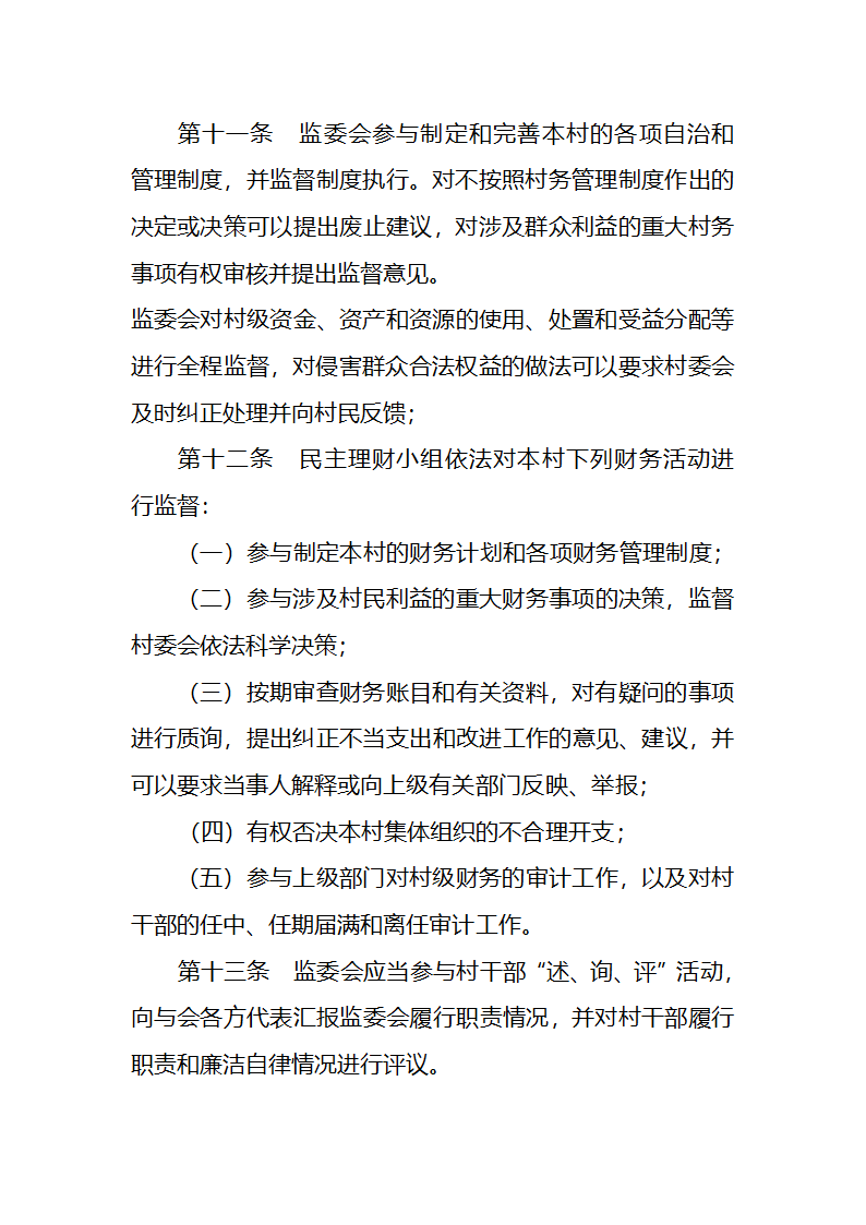 党建制度第34页