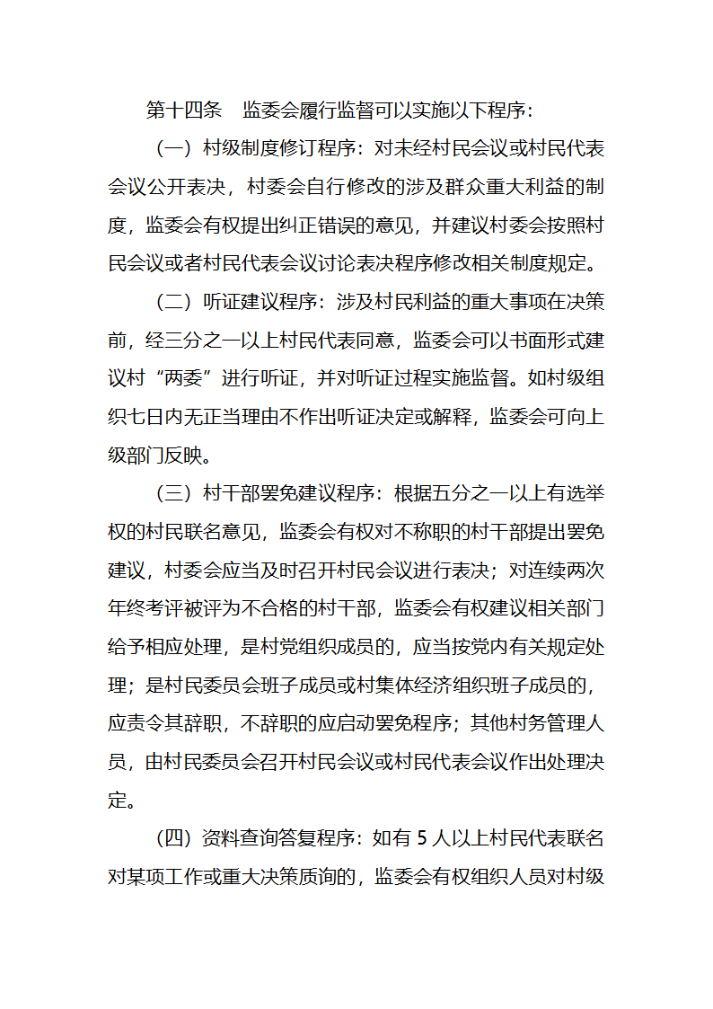 党建制度第35页