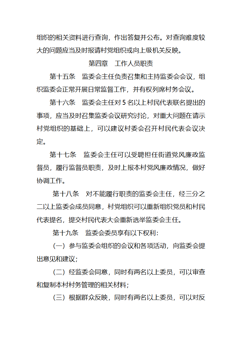 党建制度第36页