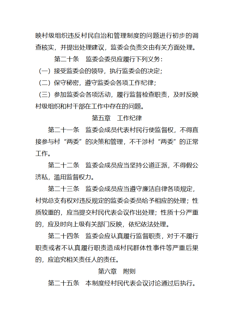 党建制度第37页