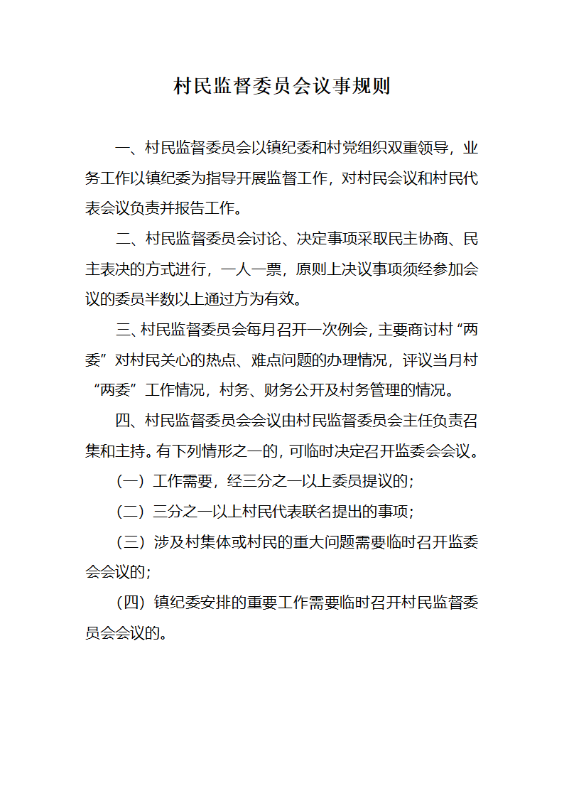 党建制度第38页