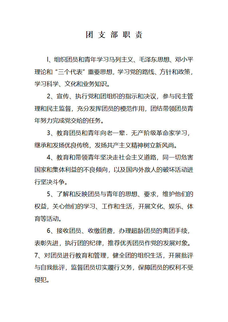 党建制度第40页