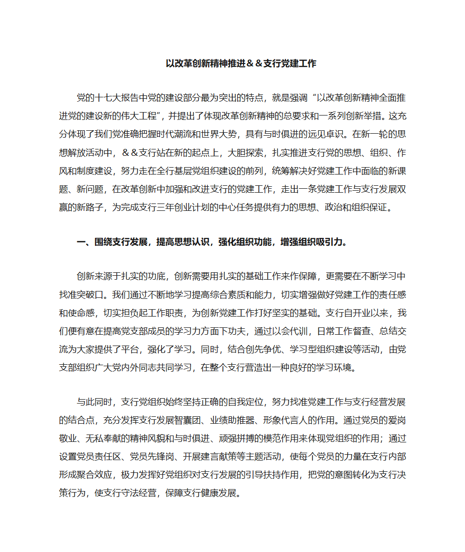 党建征文第1页