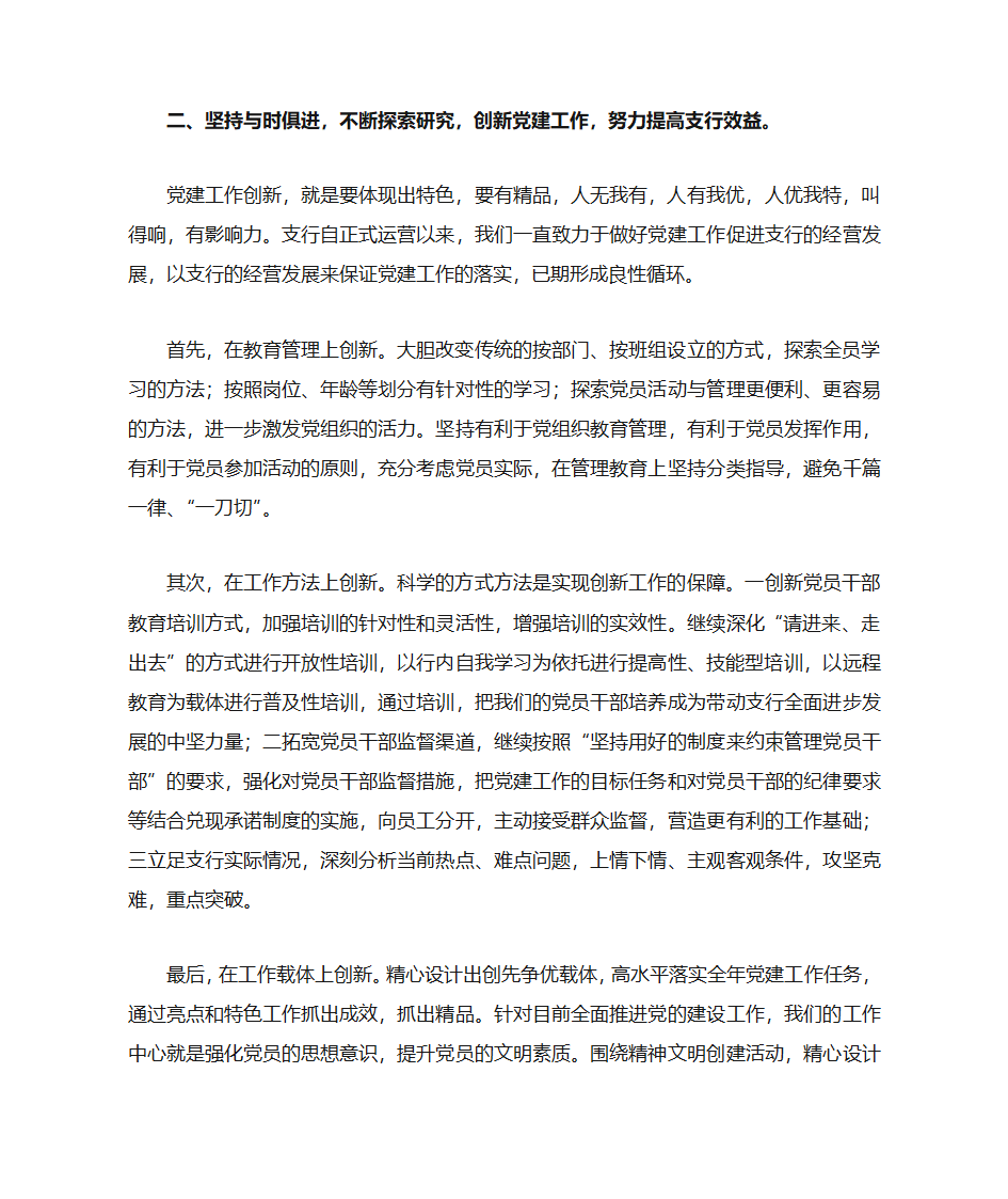 党建征文第2页