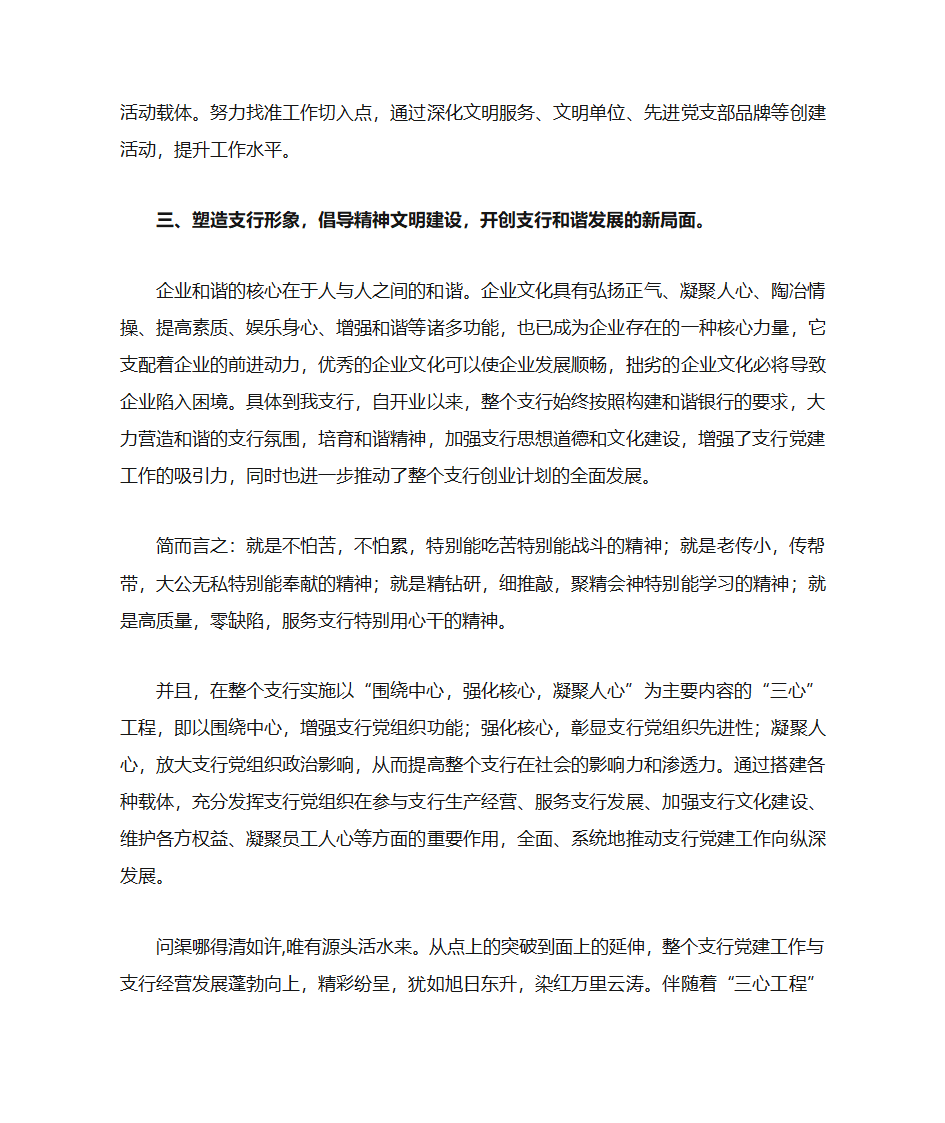 党建征文第3页