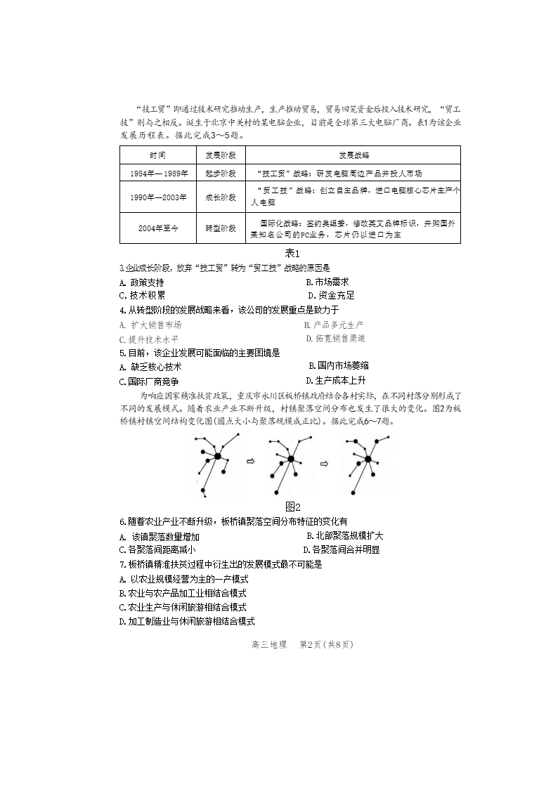 2023届河北省高三大数据应用调研联合测评第四期地理试题（含答案）.doc第2页