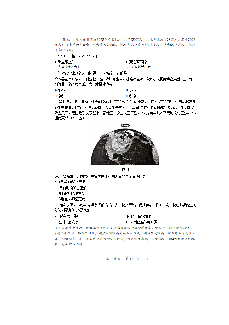 2023届河北省高三大数据应用调研联合测评第四期地理试题（含答案）.doc第3页