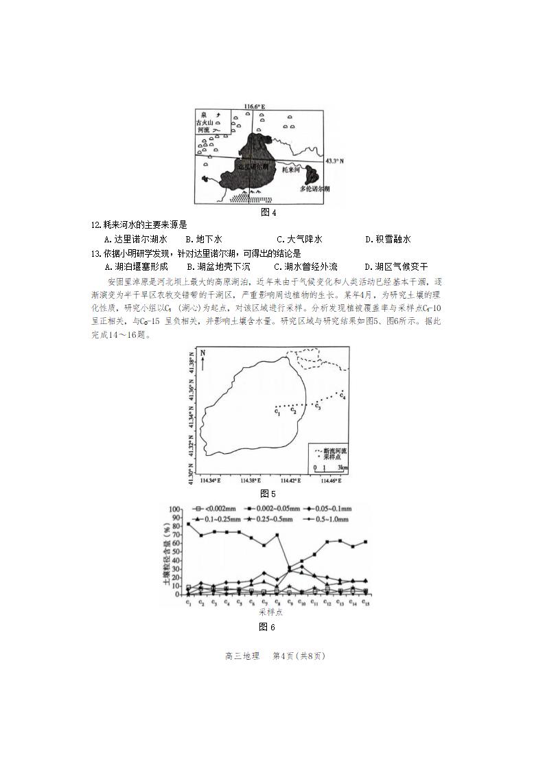 2023届河北省高三大数据应用调研联合测评第四期地理试题（含答案）.doc第4页