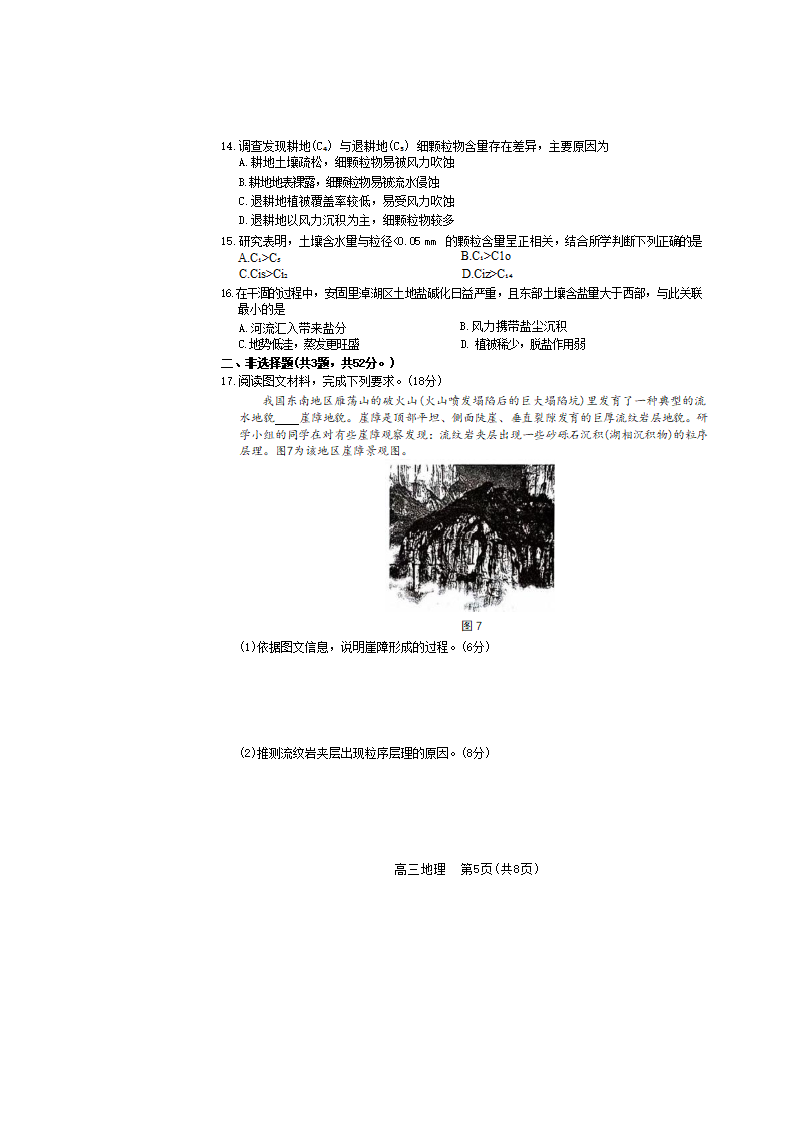 2023届河北省高三大数据应用调研联合测评第四期地理试题（含答案）.doc第5页