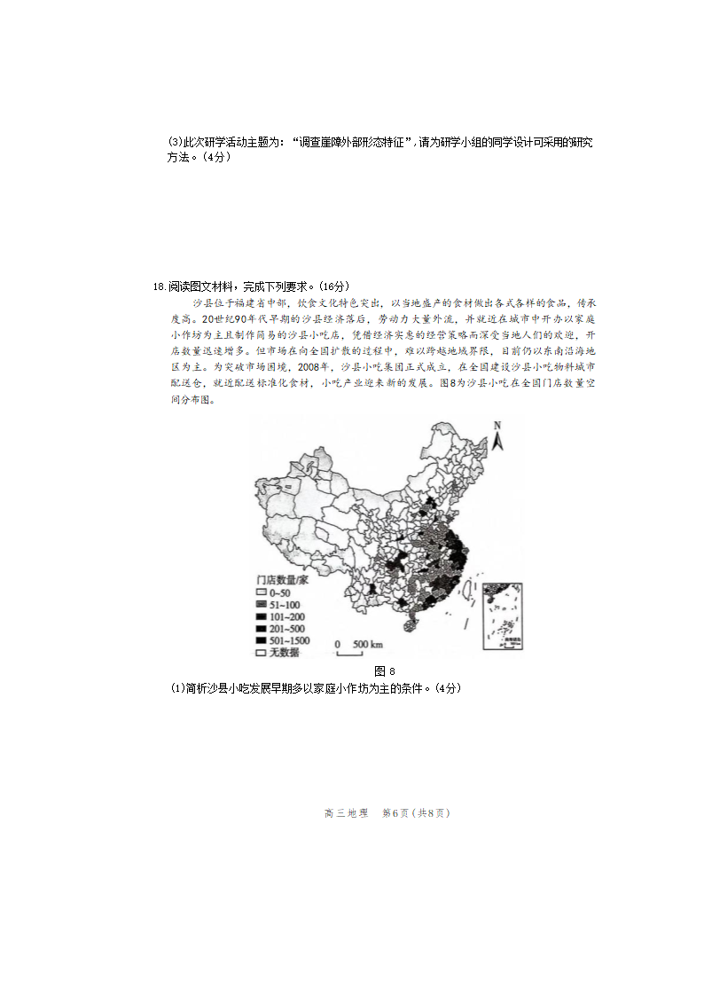 2023届河北省高三大数据应用调研联合测评第四期地理试题（含答案）.doc第6页