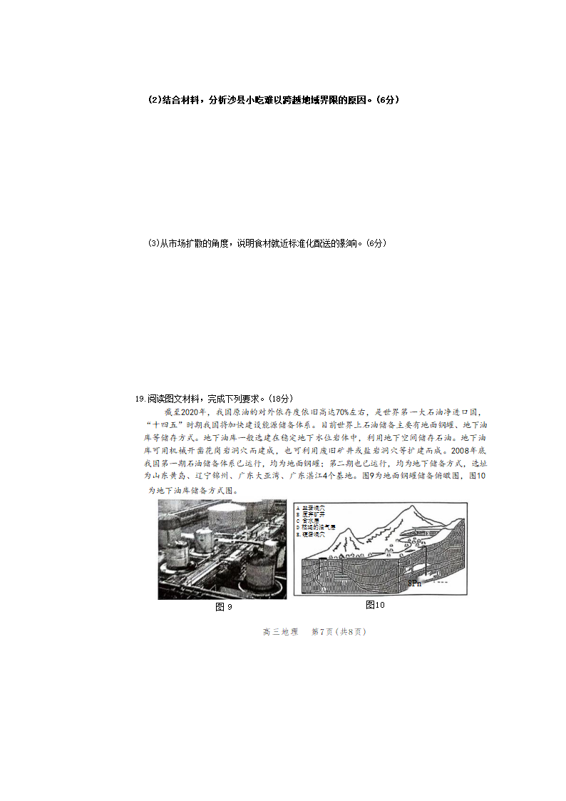 2023届河北省高三大数据应用调研联合测评第四期地理试题（含答案）.doc第7页