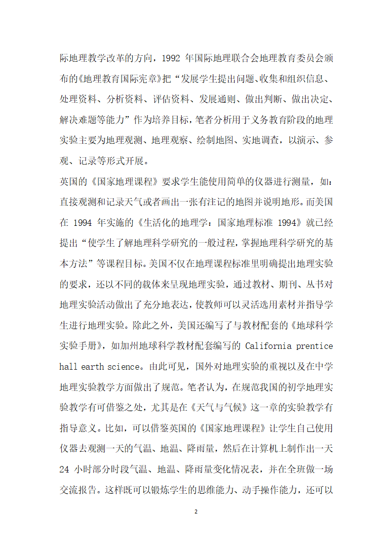 初中地理天气与气候实验教学研究综述.docx第2页