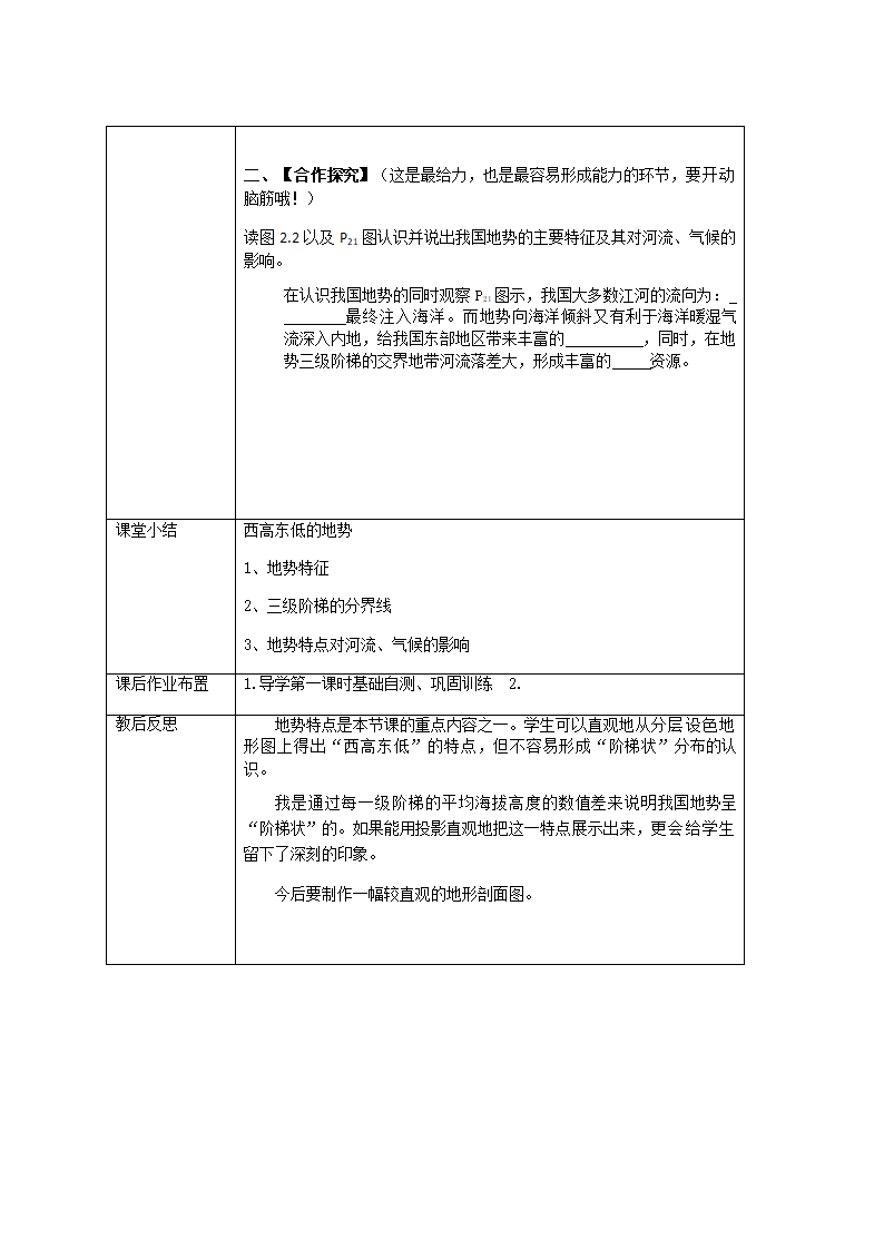 晋教版八年级地理上册教案2.1 千姿百态的地表形态（第1课时，表格式）.doc第2页