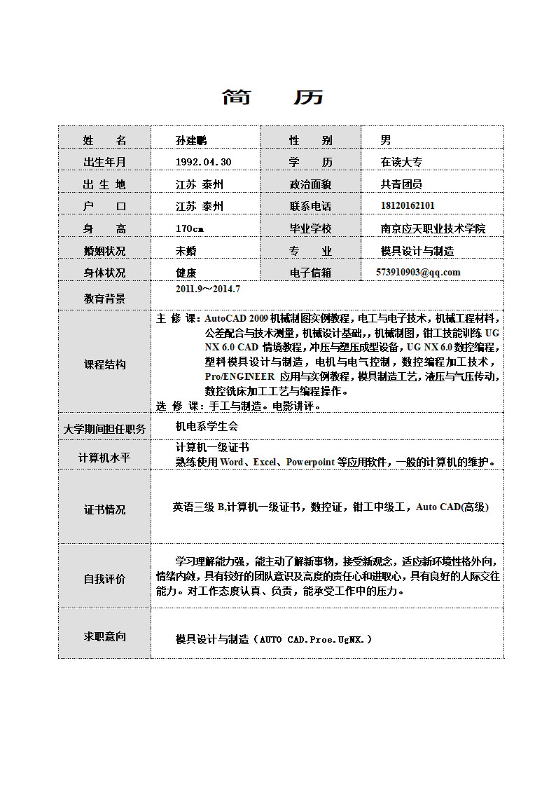 简历第1页