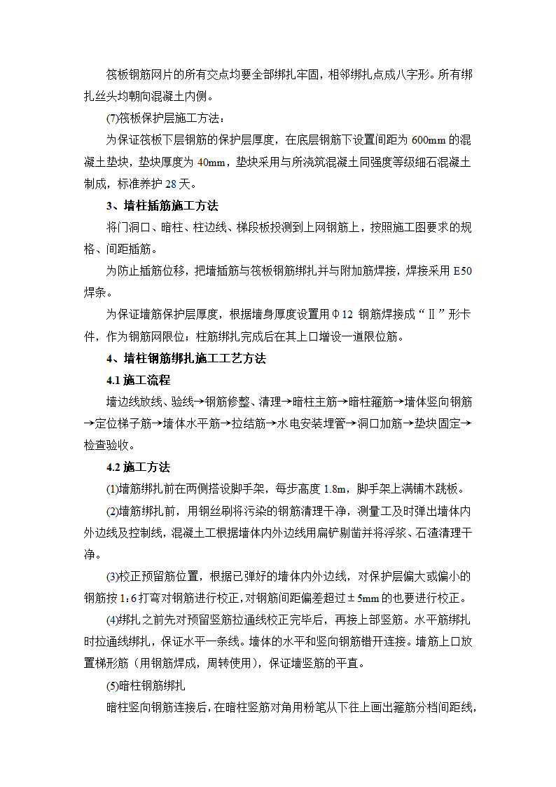 建筑工程不同部位钢筋绑扎施工方案及工艺方法.docx第2页