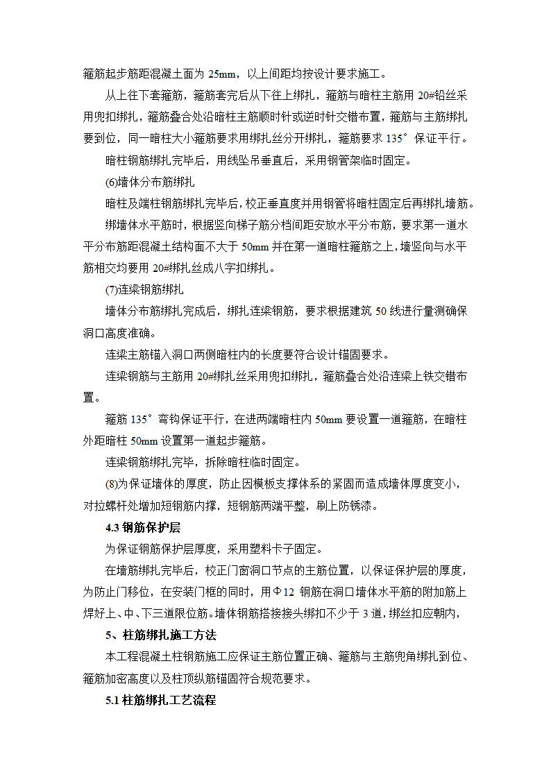 建筑工程不同部位钢筋绑扎施工方案及工艺方法.docx第3页