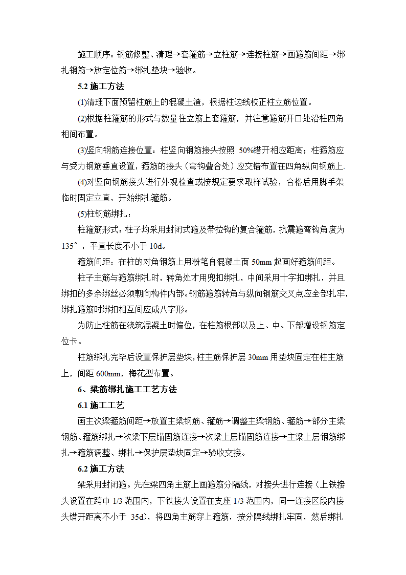 建筑工程不同部位钢筋绑扎施工方案及工艺方法.docx第4页