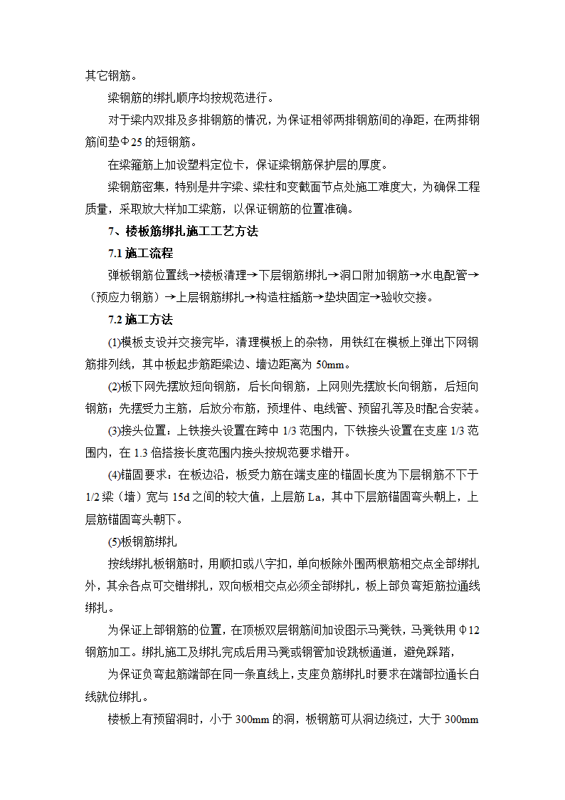 建筑工程不同部位钢筋绑扎施工方案及工艺方法.docx第5页