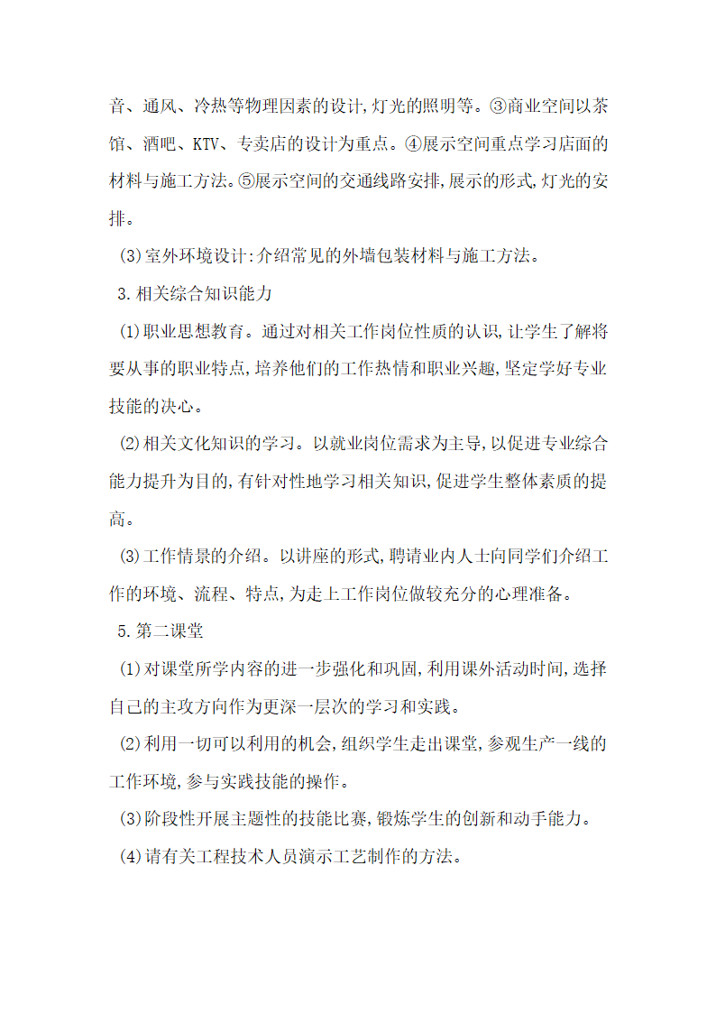 浅析对中等职业技术学校工艺美术专业课程设置的构想.docx第8页