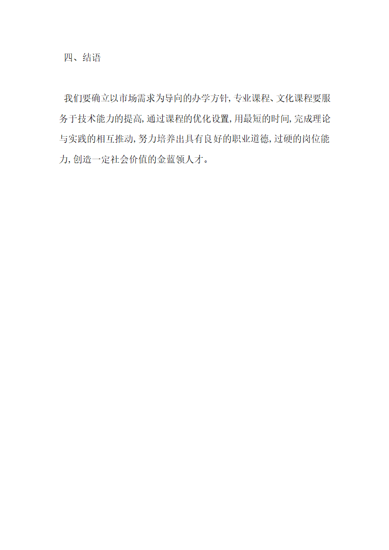 浅析对中等职业技术学校工艺美术专业课程设置的构想.docx第9页