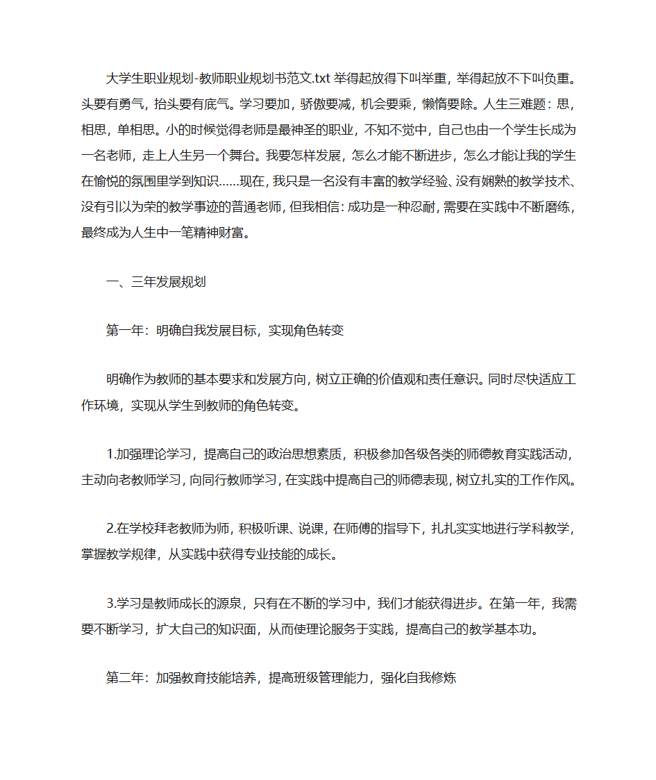 大学生职业规划-教师职业规划书范文第1页