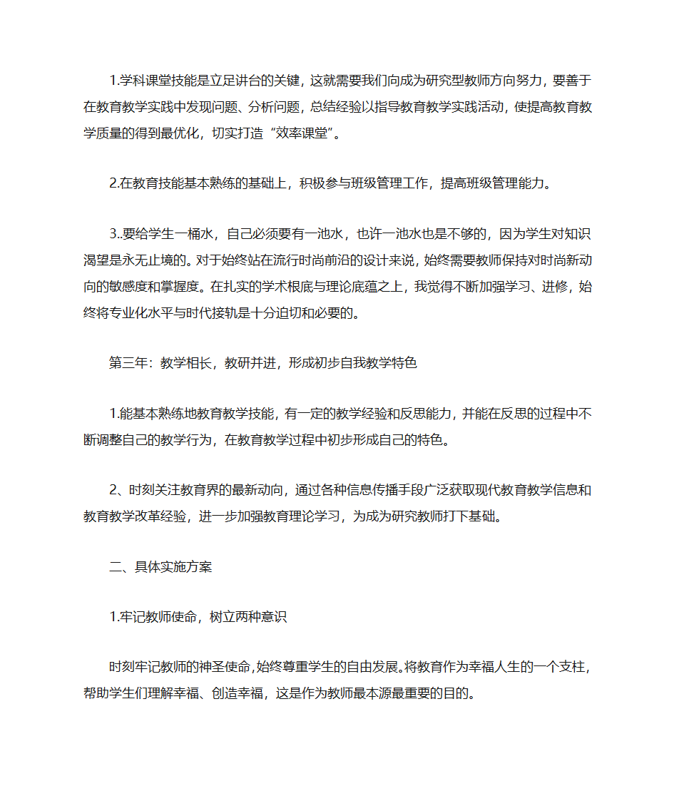 大学生职业规划-教师职业规划书范文第2页