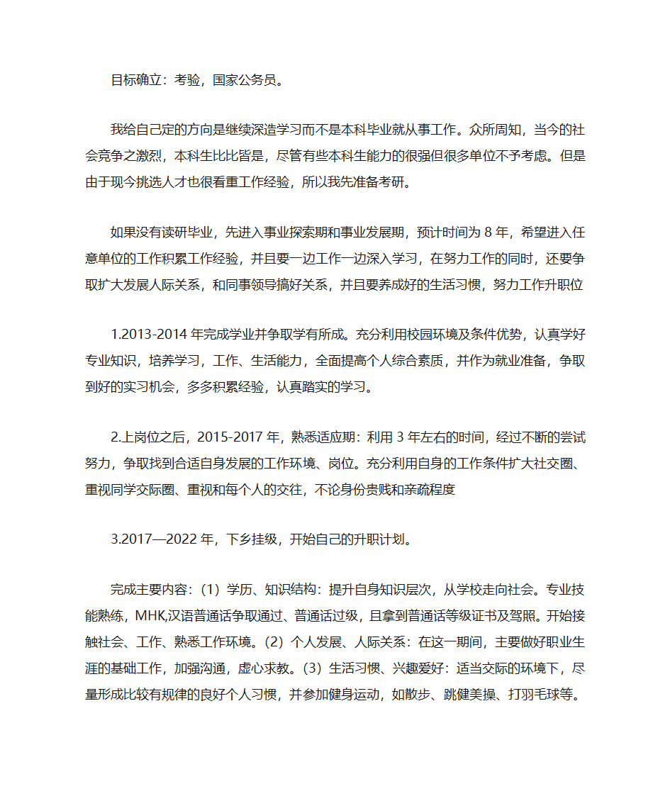 职业规划第2页